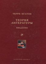 Теория литературы. Введение