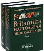 Britannica. Nastolnaja entsiklopedija (komplekt iz 2 knig)