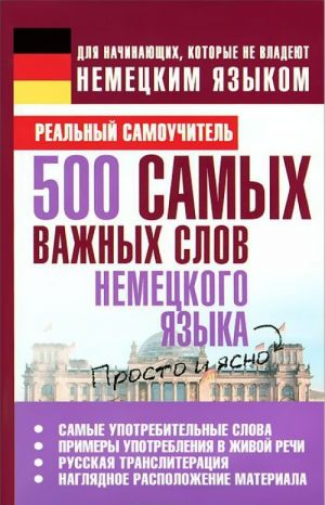 500 samykh vazhnykh slov nemetskogo jazyka