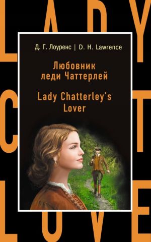 Ljubovnik ledi Chatterlej = Lady Chatterley's Lover