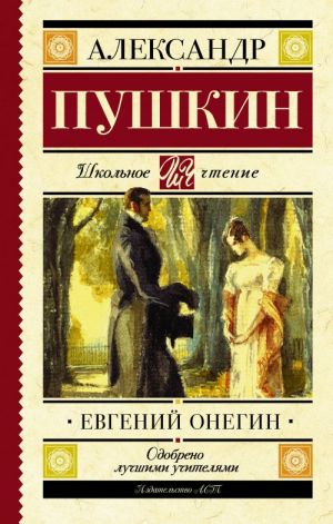 Evgenij Onegin