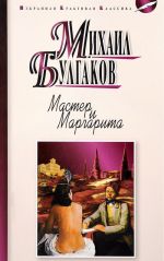 Master i Margarita