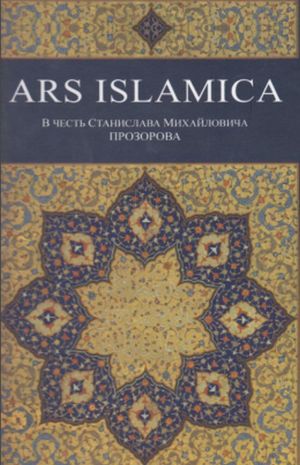 Ars Islamika