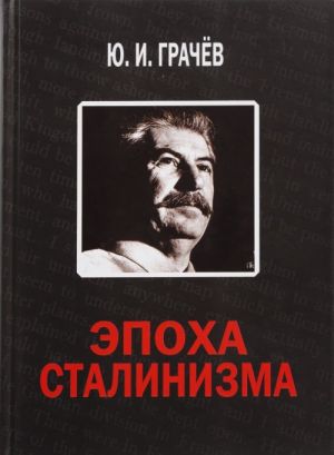 Epokha stalinizma