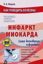 Инфаркт миокарда