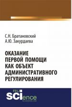Okazanie pervoj pomoschi kak obekt administrativnogo regulirovanija