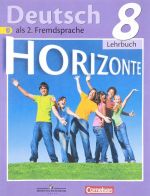 Deutsch 8: Lehrbuch / Nemetskij jazyk. Vtoroj inostrannyj jazyk. 8 klass. Uchebnik