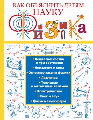 Физика