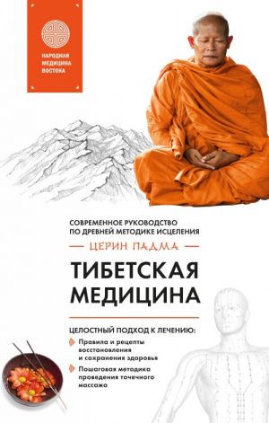 Tibetskaja meditsina