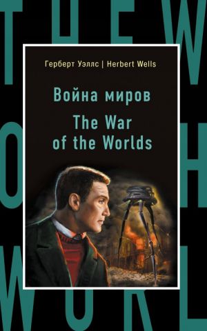 Vojna mirov = The War of the Worlds