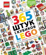 365 shtuk iz kubikov LEGO