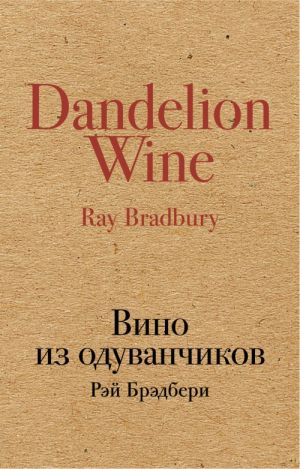 Vino iz oduvanchikov