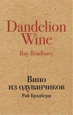 Vino iz oduvanchikov