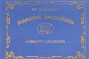 А. Адан. Морской разбойник. Клавир балета