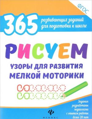 Risuem uzory dlja razvitija melkoj motoriki