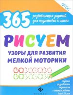 Risuem uzory dlja razvitija melkoj motoriki