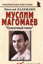 Муслим Магомаев. "Солнечный голос"