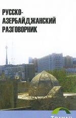 Russko-azerbajdzhanskij razgovornik