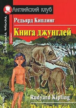 Kniga dzhunglej / The Jungle Book