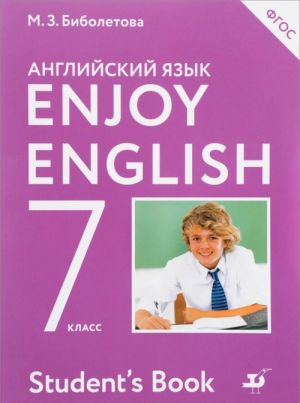 Enjoy English 7: Student's Book / Английский язык. 7 класс. Учебник