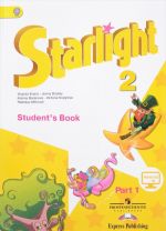 Starlight 2: Student's Book: Part 1 / Anglijskij jazyk. 2 klass. Uchebnik. V 2 chastjakh. Chast 1