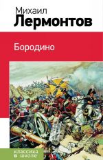 Borodino