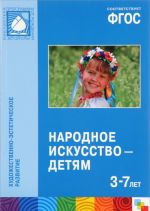 Народное искусство - детям