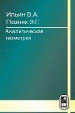 Аналитическая геометрия