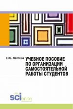 Anglijskij jazyk dlja tekhnicheskikh napravlenij. Dopolnitelnoe uchebnoe posobie po organizatsii samostojatelnoj raboty studentov