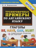 Тренировочные примеры по английскому языку. Глаголы be, have, can, must