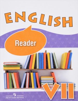 English 7: Reader / Anglijskij jazyk. 7 klass. Kniga dlja chtenija