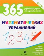 365 matematicheskikh uprazhnenij