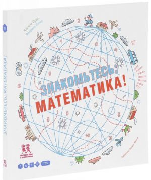 Znakomtes. Matematika