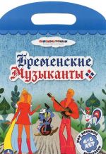 Бременские музыканты. Раскраска