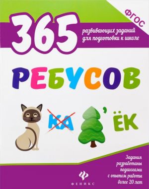 365 rebusov