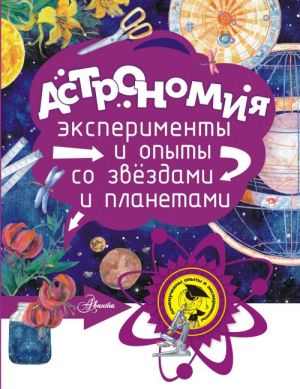 Astronomija