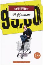 99 франков