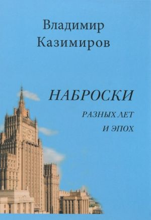 Nabroski raznykh let i epokh