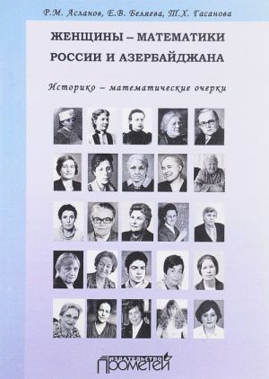 Zhenschiny-matematiki Rossii i Azerbajdzhana. Istoriko-matematicheskie ocherki