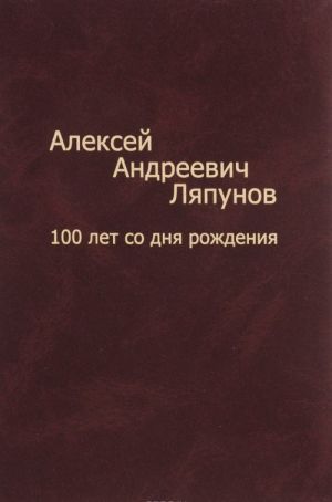 Aleksej Andreevich Ljapunov. 100 let so dnja rozhdenija