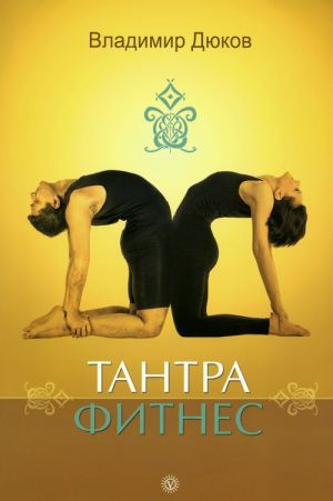 Tantra-fitnes