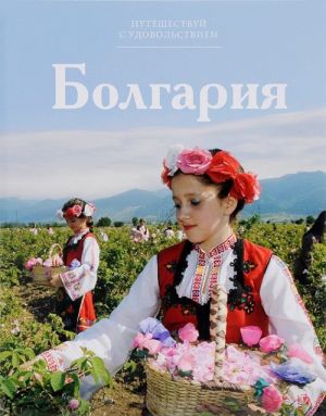 Болгария