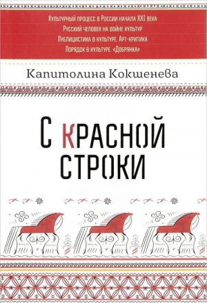 С красной строки