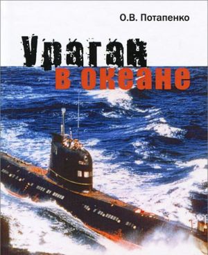 Ураган в океане