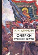 Ocherki russkoj smuty. Tom 2. Borba generala Kornilova. Avgust 1917 - aprel 1918 g. Tom 3. Beloe dvizhenie i borba dobrovolcheskoj armii. Maj - oktjabr 1918 g.