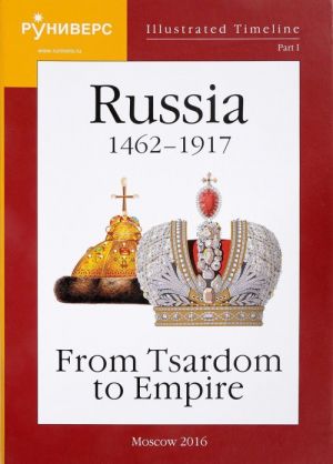 Illustrated Timeline: Part 1: Russia 1462-1914: From Tsardom to Empire