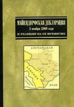 Майендорфская декларация 2 ноября 2008 года и ситуация вокруг Нагорного Карабаха