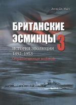 Britanskie esmintsy. Istorija evoljutsii. 1892-1953. Chast 2. Poisk optimalnykh konstruktsij