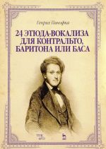 Genrikh Panofka. 24 etjuda-vokaliza dlja kontralto, baritona ili basa. Noty