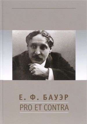 E. F. Bauer. Pro et contra